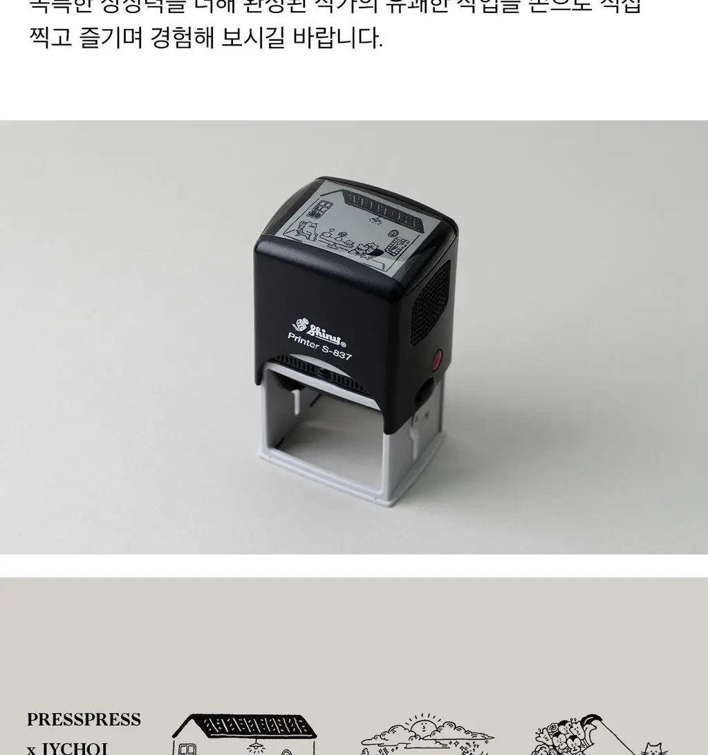 [포인트오브뷰] JYCHOI 셀프 스탬프 B타입 상세페이지 2